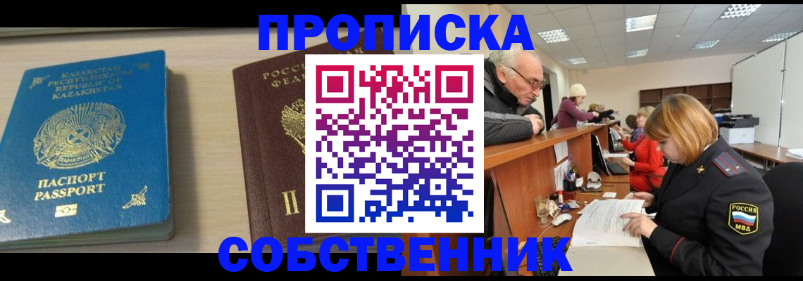 временная регистрация для всех в Королёве