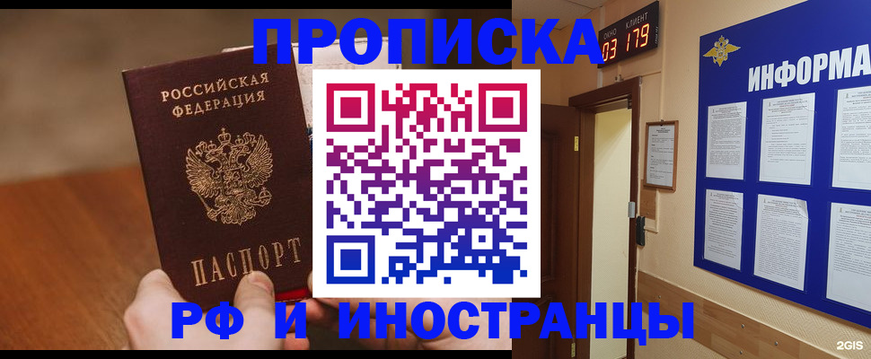 прописка в Королёве