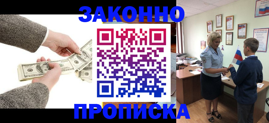 временная прописка в Королёве