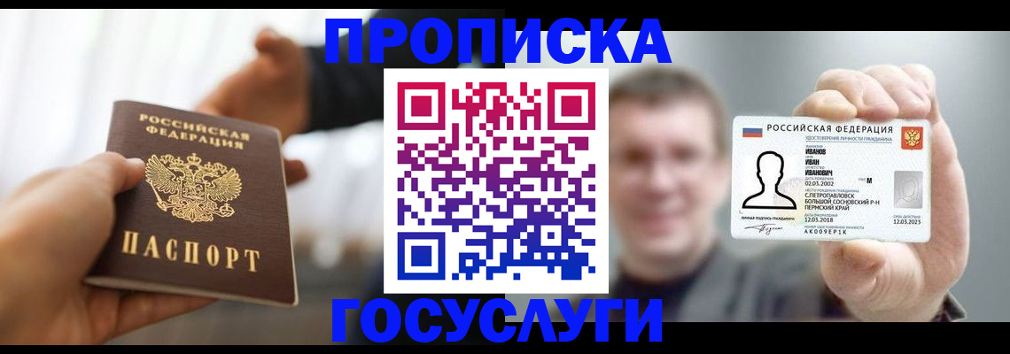 временная регистрация гарантия в Королёве